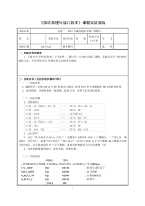 合工大微机原理实验报告