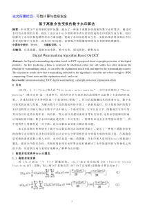 基于离散余弦变换的数字水印算法