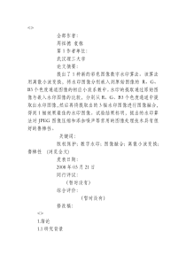 基于离散小波变换和图像融合的彩色图像数字水印算法