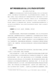 基于突变级数法的我国农业上市公司成长性评价研究