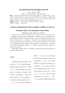 基于竞优评析的中部六省创新能力评价分析