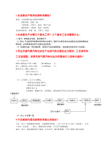 合成氨生产常用的原料有哪些