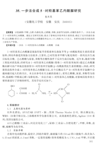 【安徽化工】一步法合成5对羟基苯乙内酰脲研究