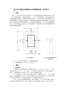 基于红外线的目标跟踪与无线测温系统