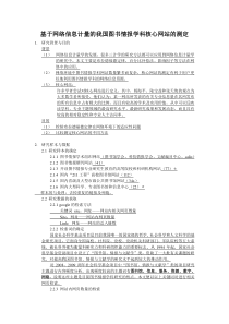 基于网络信息计量的国内图书情报学科核心网站的测定