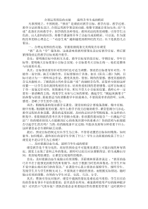 合理运用预设的功能演绎升华生成的精彩