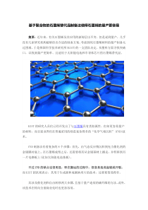 基于聚合物的石墨烯替代品制备法使得石墨烯的量产更容易