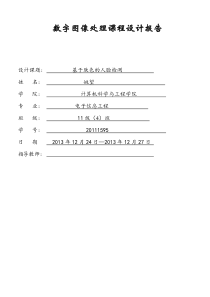 基于肤色人脸检测可上传