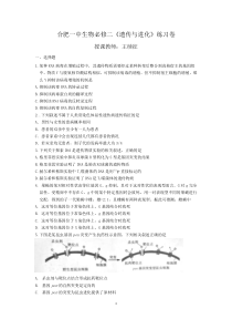 合肥一中空中课堂生物学0818