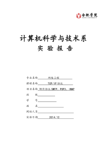 合肥学院TCPIP协议分析及应用实验报告