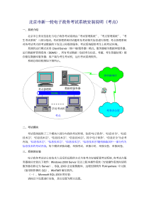 北京市新一轮电子政务考试系统安装说明（考点）