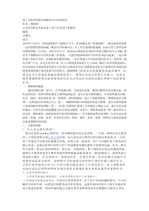 基于自组织网络在物联网中应用的研究