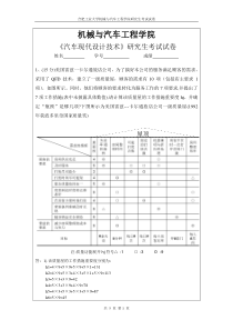 合肥工业大学研究生《汽车现代设计技术》试卷2015