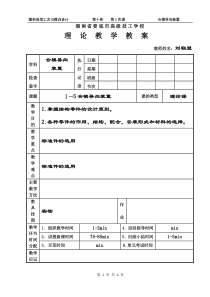 合模导向装置