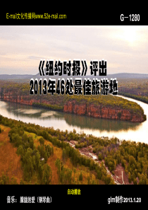 《纽约时报》评出XXXX年46处最佳旅游地