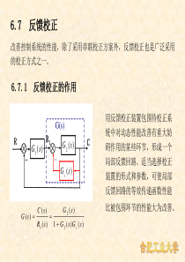 合肥工业大学自动控制理论课件6-4.