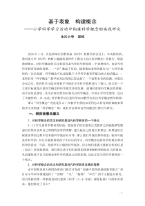 基于表象构建概念小学科学学习活动中构建科学概念的实践研究(永兴小学邵纯)