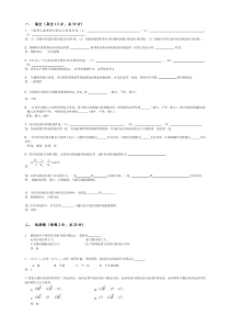 合肥工业大学2013-2014学年电机学2试题A(含答案)