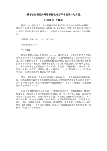 基于认知理论的网络智能化教学平台的设计与实现