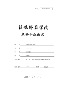 基于语义相似度的空间数据挖掘模型7页材料(2份)