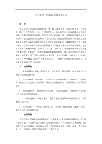 【江西省崇义县旅游业发展总体规划】（DOC 105页）