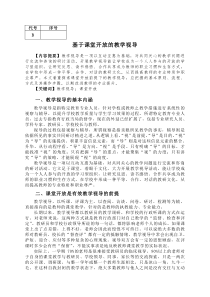 基于课堂开放的教学视导