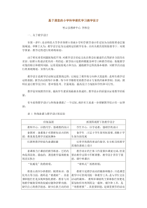 基于课堂的小学科学探究学习教学设计