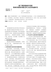 基于费曼教学理论新教学模式和方法的构建研究