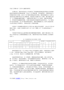 合金工具钢CSP工艺中心偏析的研究