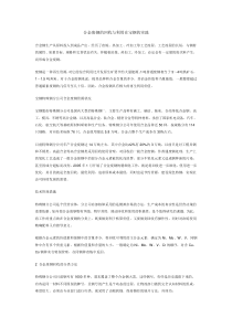 合金废钢的回收与利用在宝钢的实践