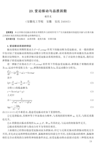 【安徽化工】受迫振动与品质因数