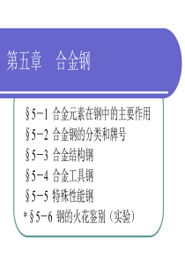 合金钢分类以及用途.