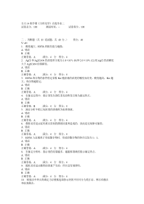 吉大14秋学期《分析化学》在线作业二