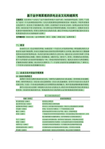 基于金字塔原理的供电企业文化构建探究