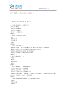 吉大15秋学期《公差与技术测量》在线作业二答案