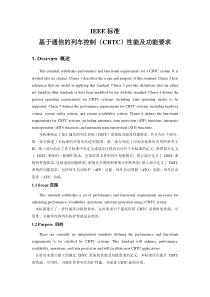 基于通信的列车控制(CBTC)性能及功能要求-IEEE标准(中英合一版-20140127)