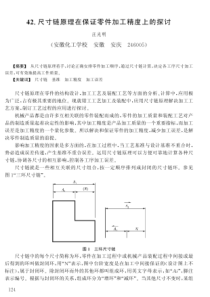 【安徽化工】尺寸链原理在保证零件加工精度上的探讨