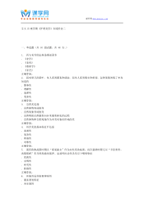 吉大15秋学期《护理美学》在线作业二答案