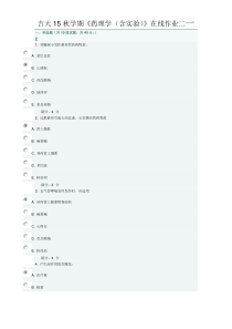 吉大15秋学期《药理学(含实验)》在线作业二满分