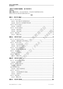 基于项目的学习模块一项目计划