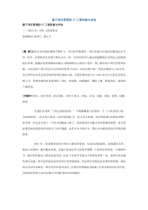 基于项目管理的IT工程实施与评估