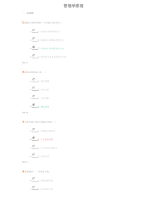 吉大《管理学原理》考试题