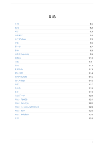 A_byte_of_python_chinese_edition（PDF151页）