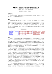 基因与多发性骨髓瘤研究进展