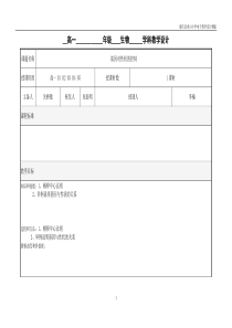 基因对性状的控制香山中学电子教学设计模板