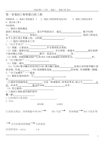 基因工程复习学案11111