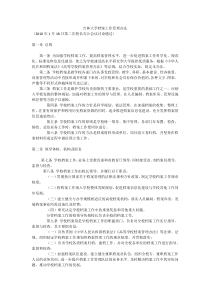 吉林大学档案工作管理办法