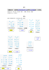 吉林大学植科院2013级生化笔记总结