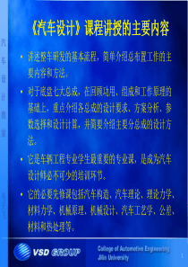 吉林大学汽车设计基础.