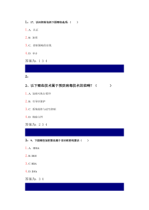 吉林大学网上作业-网络与信息安全技术-多选题答案